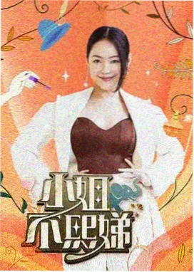 磁力兔子 乘风破浪 综艺